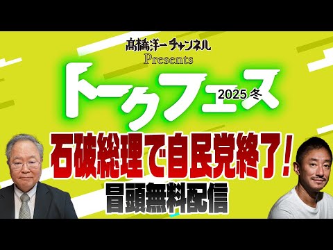 Yoichi Takahashi x Yoshitaka Igawa Talk Festival! Free streaming