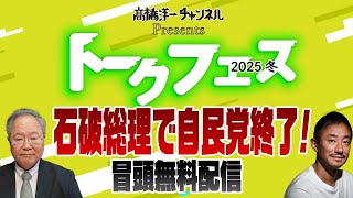 髙橋洋一チャンネルの配信のサムネイル画像