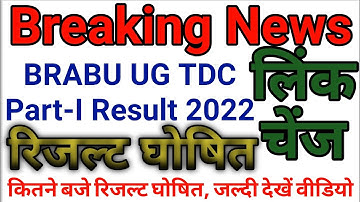 How to Download & Check BRABU UG Part 1 Result 2021 Online | Brabu UG TDC Part-1 Result 2022