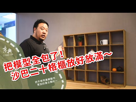 沙巴二十格櫃