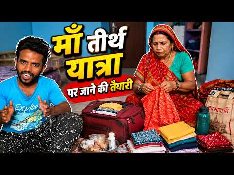 माँ जाने वाली है तीर्थ यात्रा पर 🙏🥺 | Full Family Vlog | 3 Foot Wala #vlog
