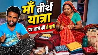 माँ जाने वाली है तीर्थ यात्रा पर 🙏🥺 | Full Family Vlog | 3 Foot Wala #vlog