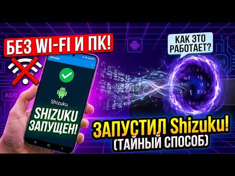 HOW TO ENABLE SHIZUKU WITHOUT WI-FI OR A PC? (Secret lifehack)