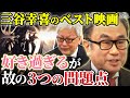 三谷幸喜の選ぶベスト映画「十二人の怒れる男」/好き過ぎるが故に’’3つの問題点’’を見つけてしまいました
