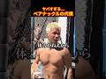 最強の保育士が散る…#ブレイキングダウン19.5#朝倉#ケオン#shorts