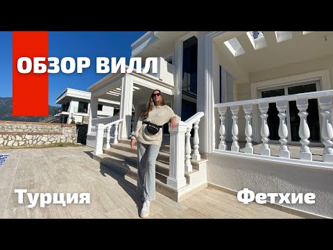 Смотрим виллы в