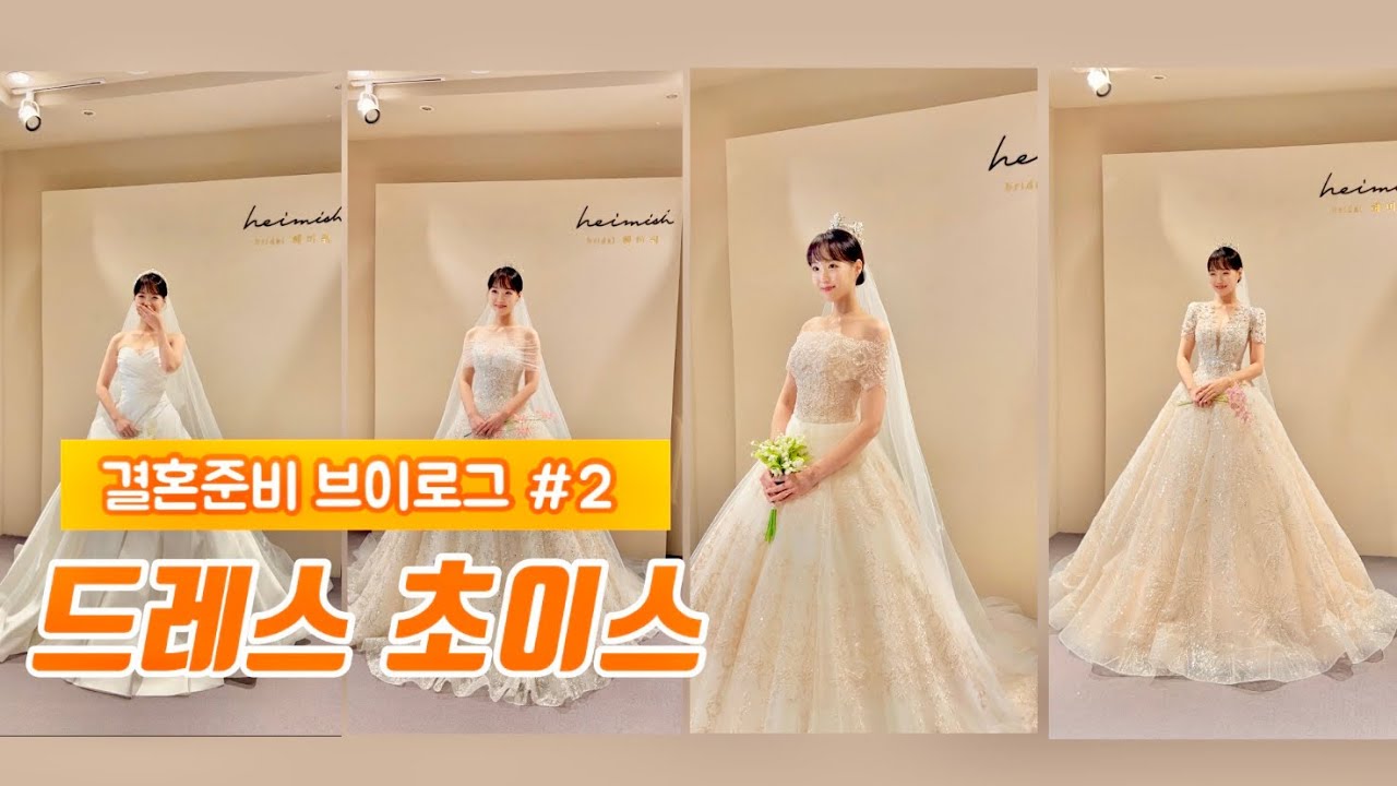 [VLOG] 웨딩브이로그  Ep.2 👰🏻‍♀️ 답은 정해져 있다. 결정장애 신부를 둔 예비 신랑이 고른 원픽 드레스는?
