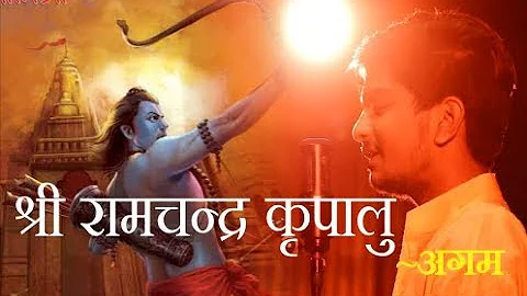 Most Soothing Bhajan | Shree Ram Chandra Kripalu Stuti | श्री राम आरती | Agam Aggarwal