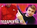 ПЯТЁРКА ОТКРЫВАЕТ ПОДАРКИ НА НОВЫЙ ГОД / ПОДАРИЛИ НАСТОЯЩИЙ ПИСТОЛЕТ / нарезка фуга тв