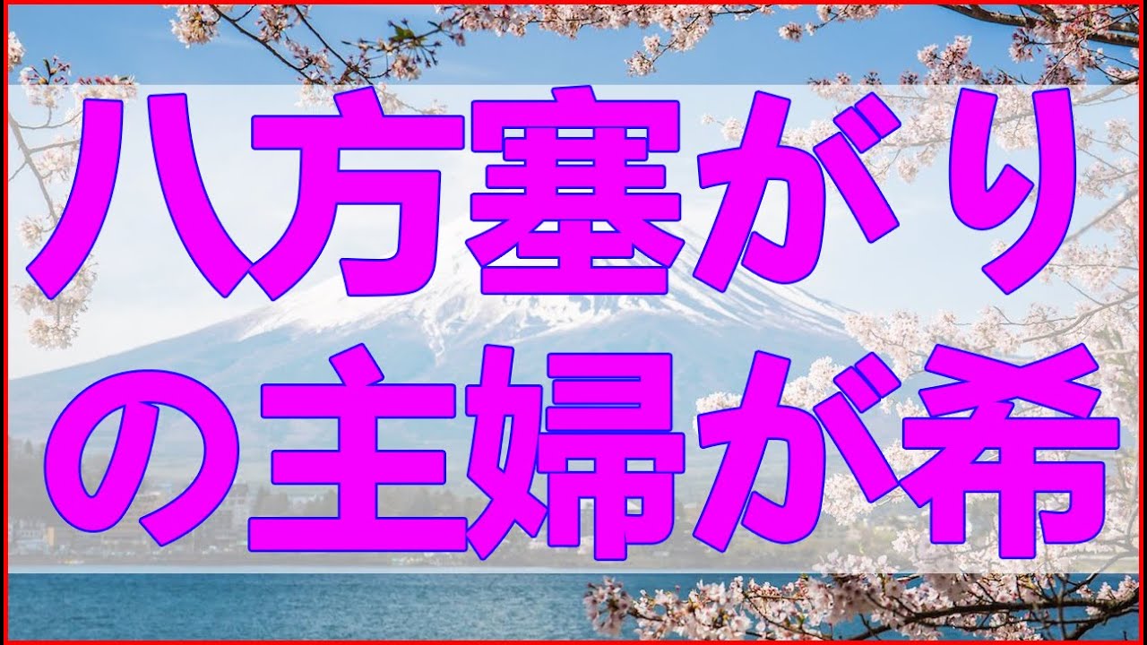 テレフォン人生相談 子供の障害と夫の自営破綻！八方塞がりの主婦が希望を見出す道とは？