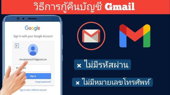 ลืมรหัสอีเมล Gmail ทําไง ในโทรศัพท์ เช็คได้ง่ายๆ - Youtube