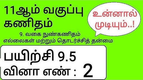 11th Maths Tamil Medium Chapter 9 Exercise 9.5 Sum 2