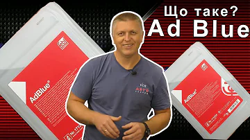 AdBlue что это такое? Зачем нужен и как заливать AdBlue, (мочевина)?