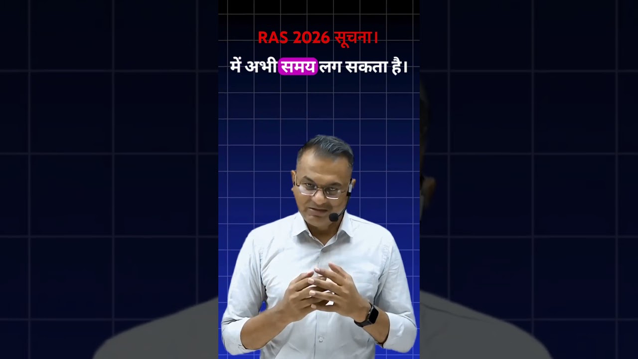 RAS 2026 Vacancy Update||RAS 2026 New Vacancy||RAS 2026 New Notification||RAS की तैयारी-JP Pooniya