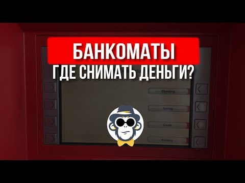 ОБМЕН ВАЛЮТ В НЯЧАНГЕ | В КАКОМ БАНКОМАТЕ СНЯТЬ ДЕНЬГИ ВЬЕТНАМ ФУКУОК НЯЧАНГ