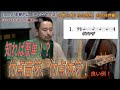 #110 知れば簡単！？付点音符、付点休符の説明！[Bassが本質的に上手くなる方法！] 正しいリズム！編 Part 13.