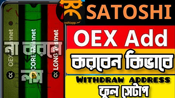 OEX Address Link I Satoshi OEX Token Withdraw I OpenEx Wallet Bind I OpenEx New update