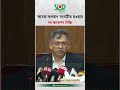 'আমরা অপরাধ সংঘটিত হওয়ার পর অ্যাকশন নিচ্ছি' | Home Minister | Apritam | VOD Bangla News