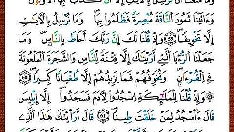 ختمة مصحف التجويد برواية قالون الصفحة رقم 288