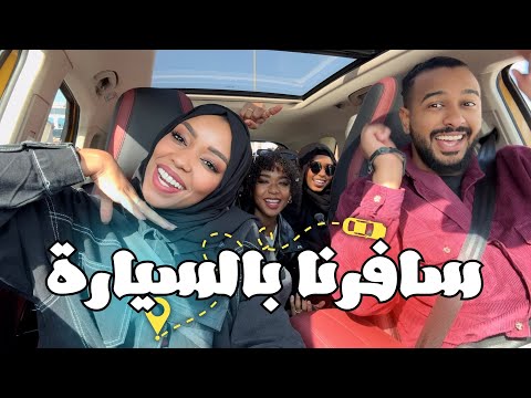 اسبوع في حياتي سافرنا ثلاث مدن
