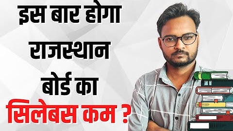 RBSE Board New Syllabus 2021 | कब होगा वेबसाइट पर जारी | RBSE NCERT Books | RBSE Syllabus Change