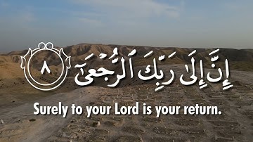 Surah Al 'Alaq The Clot سورة العلق