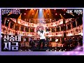 가로 직캠 신승태 지금 불후의 명곡2 전설을 노래하다 Immortal Songs 2 KBS 240217 방송 가로 직캠 신승태 지금 불후의 명곡2 전설을 노래하다 Immortal Songs 2 KBS 240217 방송