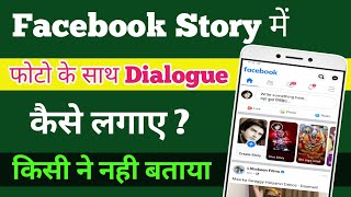 Facebook Story per song & dialogue kaise lagaye | How to Add song & Dialogue in Your Facebook Story screenshot 2