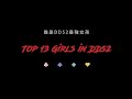Top 13 Girls In DD52 [IMO]