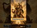 வேதாகம உலகம் | The life of Zerubabel | Bishop John F Aruldoss #vedagamaulagam #biblecharacters