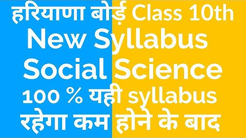 HBSE syllabus reduction, hbse new syllabus, hbse social science new syllabus 2020-21