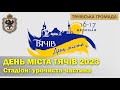 День міста Тячів - 2023: Стадіон - Урочиста частина (фрагменти)