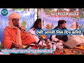             aisi aarti nis din kariyemanohar das ji