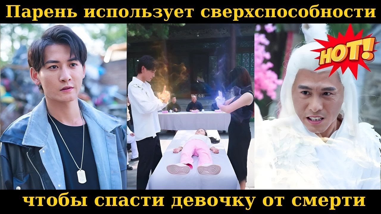 Парень использует сверхспособности, чтобы спасти девочку от смерти#vairalvideo