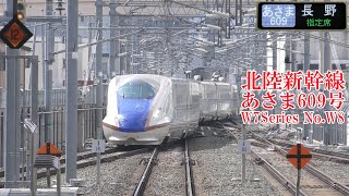 北陸新幹線W7系W8編成 あさま609号 230304 JR Hokuriku Shinkansen Nagano Sta.
