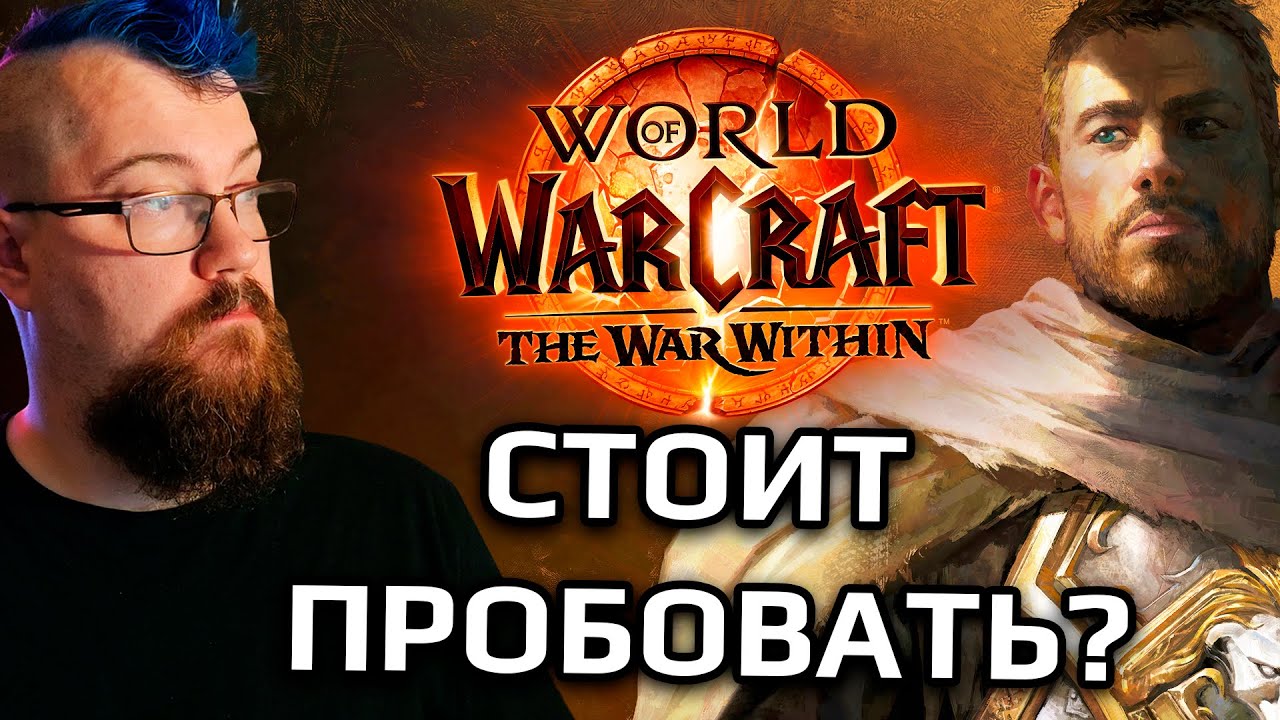 Почему The War Within лучшее дополнение для World of Warcraft (но это не точно)