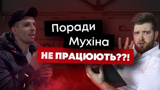 Чесний відгук про Олександра Мухіна | Тренінг з продажів