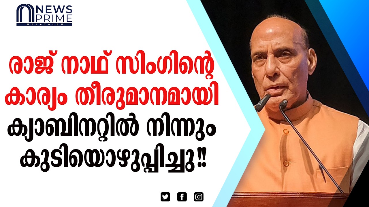 രാജ് നാഥ്‌ സിംഗ് കറിവേപ്പില പോലെയായി?