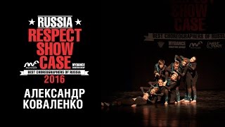 Александр Коваленко | RUSSIA RESPECT SHOWCASE 2016 [OFFICIAL 4K]