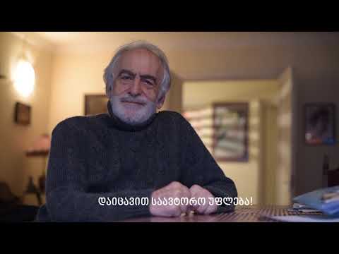 დაიცავით საავტორო უფლება! - ასოციაციის საახალწლო ვიდეორგოლები - გელა ჩარკვიანი