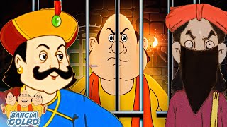 Download Lagu জাদু বই | গোপাল একটি জাদুর বই খুঁজে পায় এবং অদৃশ্য হয়ে যায় | Bangla Golpo MP3 Download Lagu জাদু বই | গোপাল একটি জাদুর বই খুঁজে পায় এবং অদৃশ্য হয়ে যায় | Bangla Golpo MP3
