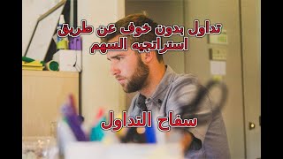 #سفاح_التداول جلسه تداول مسائيه علي منصه IQ OPTION بأستراتجيه السهم + اثبات سحب من المنصه