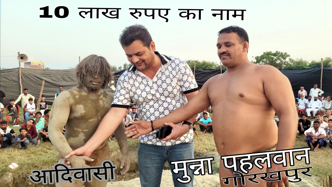 कोई आदिवासी को बचाओ यह पहलवान बहुत खतरनाक है //adivasi chim chim dogra ki new Khusti dangal 