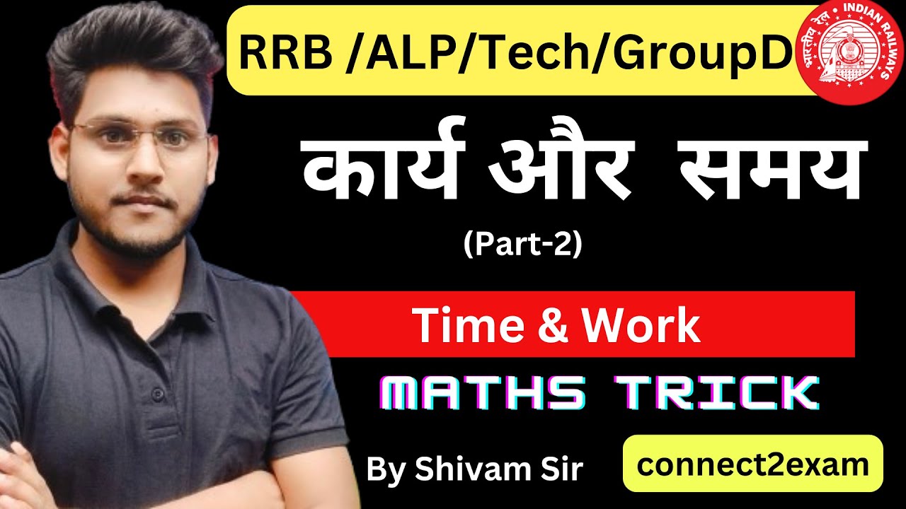 Math Class Time and Work part-2 ALP/Tech/NTPC/GroupD /RRB JE/ SSC / RPF ...