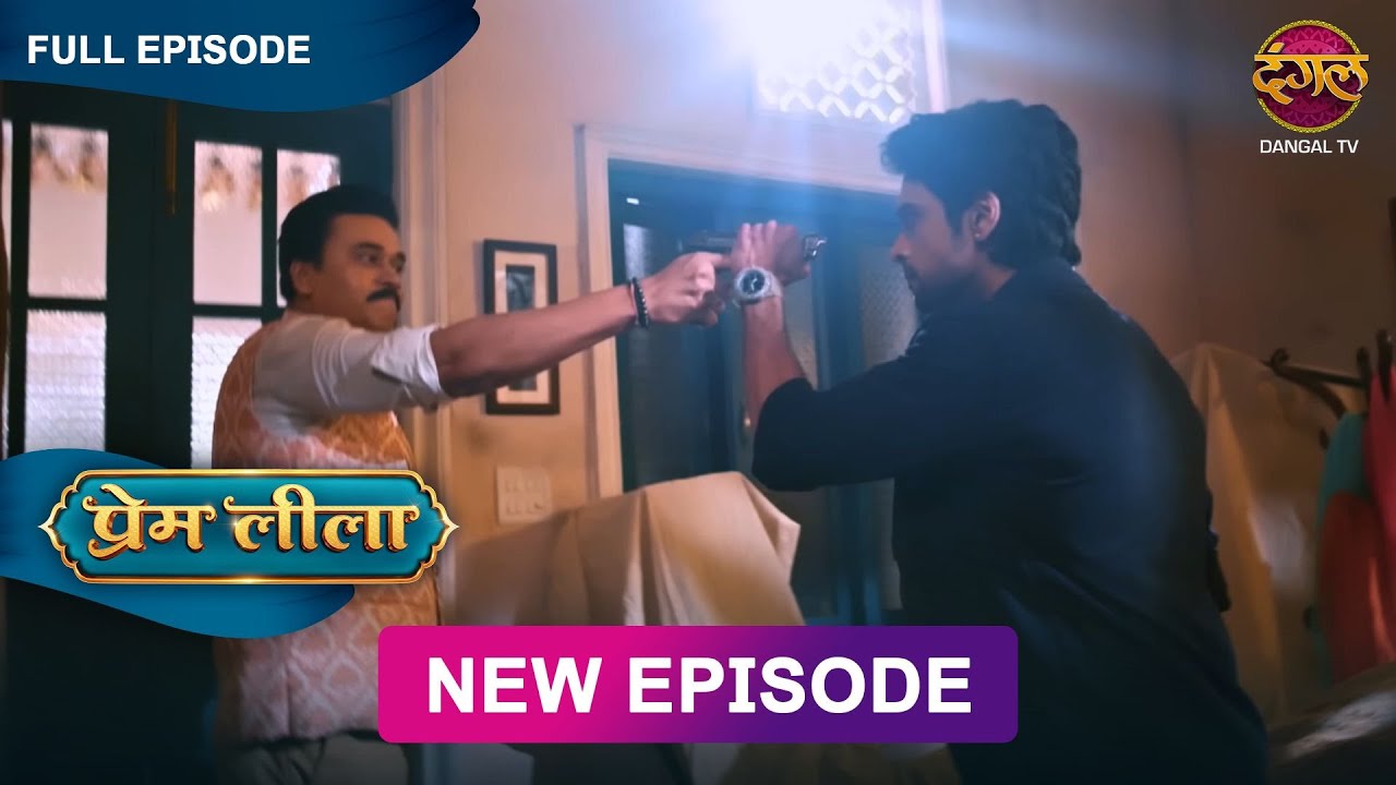Anshuman ने किया Prem को Kidnap | Prem Leeela | New Episode