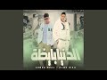 الدنيا بايظة Feat Ahmed Moza 
