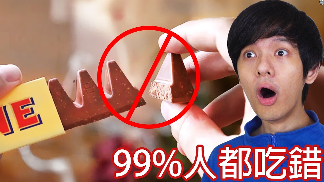 【尊】那些99%人都不知道的「正確食物吃法」! ? 原來披薩是要折起來吃的嗎 ? ?【第二頻道】