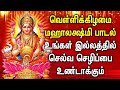 Friday maha lakshmi special songs for family prosperity  best lakshmi devi tamil devotional songs
