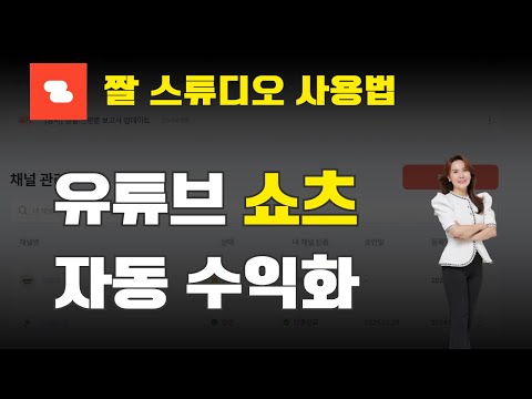 유튜브 쇼츠 추가수익 이영상 하나면 끝 쇼츠음원협업