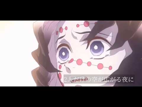 夜に駆ける✖鬼滅の刃